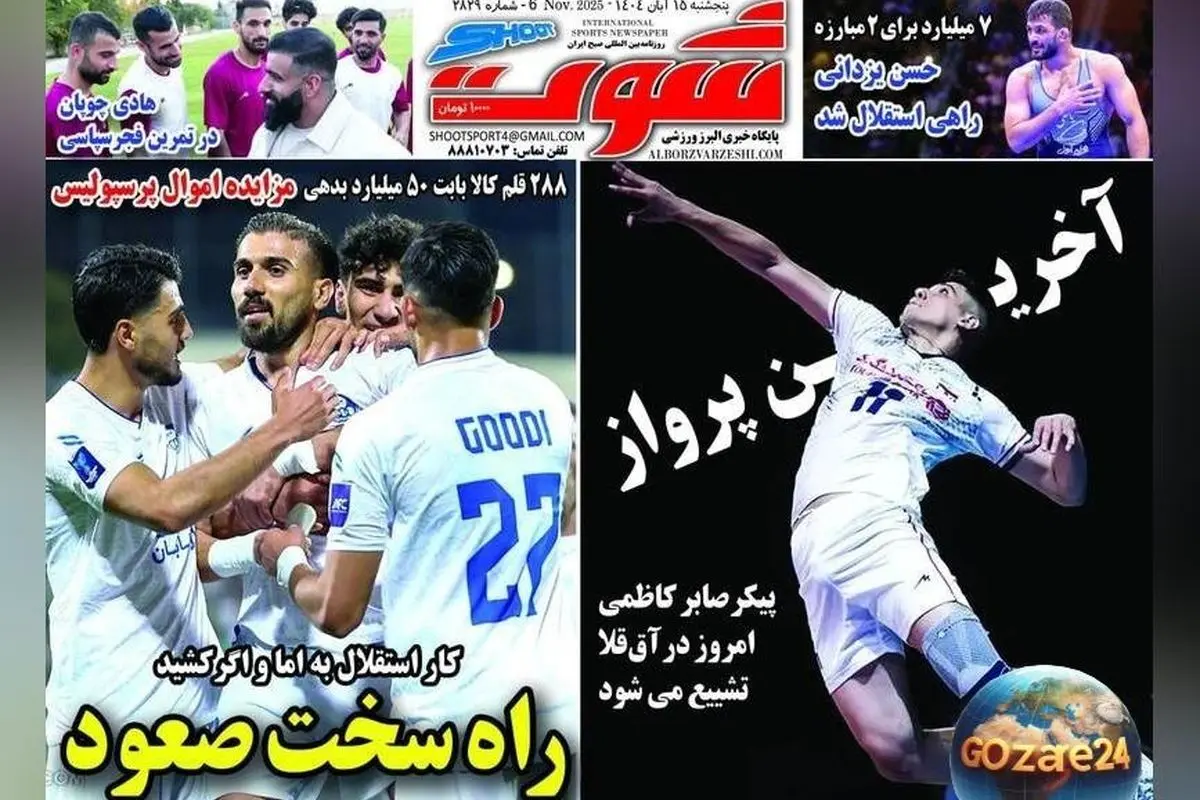 مهم‌ترین عناوین ورزشی پنجشنبه 15 آبان 1404 | تحلیل نبرد استقلال و الوحدات و اخبار روز فوتبال