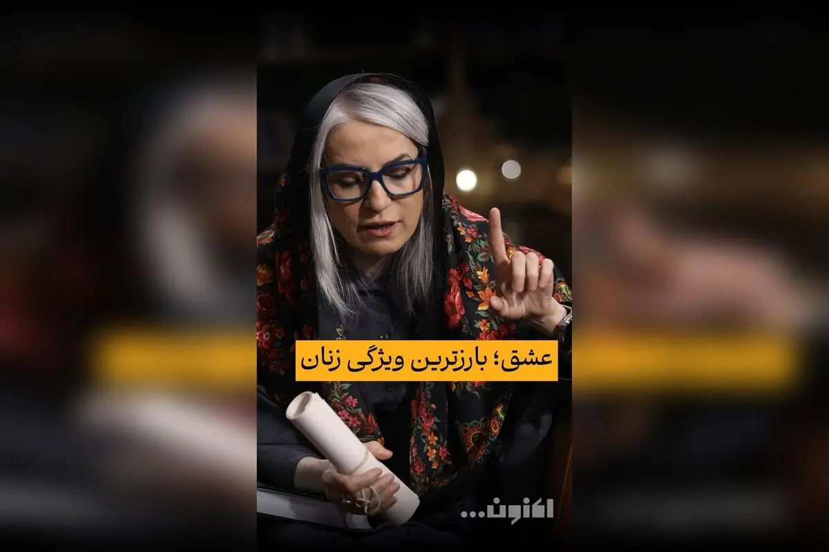 بررسی تصویر زنان در شاهنامه فردوسی با گفت‌وگوهای سروش صحت و دکتر مهری بهفر | تحلیل نقش زنان در ادبیات حماسی ایران