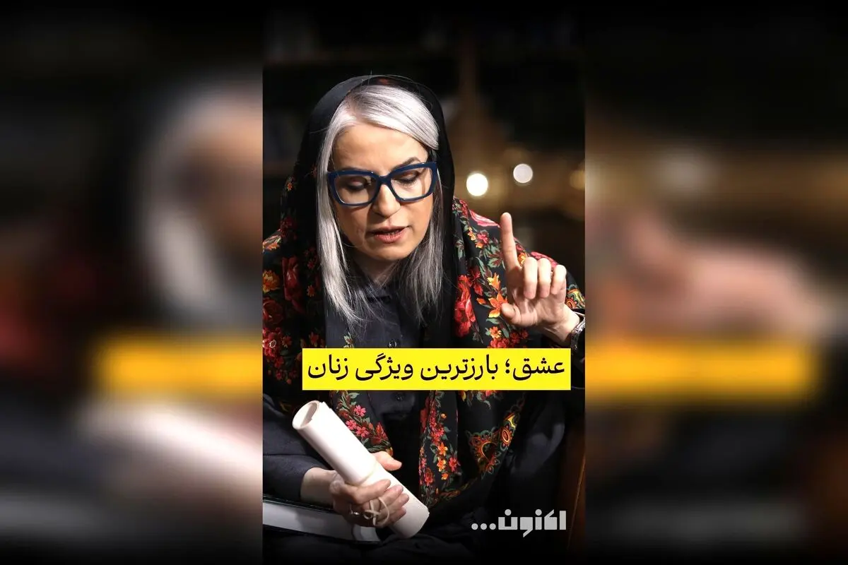 بررسی تصویر زنان در شاهنامه فردوسی با گفت‌وگوهای سروش صحت و دکتر مهری بهفر | تحلیل نقش زنان در ادبیات حماسی ایران