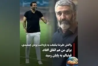 علیرضا نیکبخت: تجربه تلخ ۱۵ سال پیش که زندگی و فوتبال من را تغییر داد | داستان عبرت‌آموز فوتبال ایران