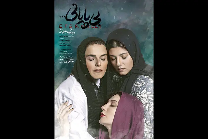 حضور هنرمندان در نمایش بی‌پایانی؛ شبی بی‌پایانی از جذابیت