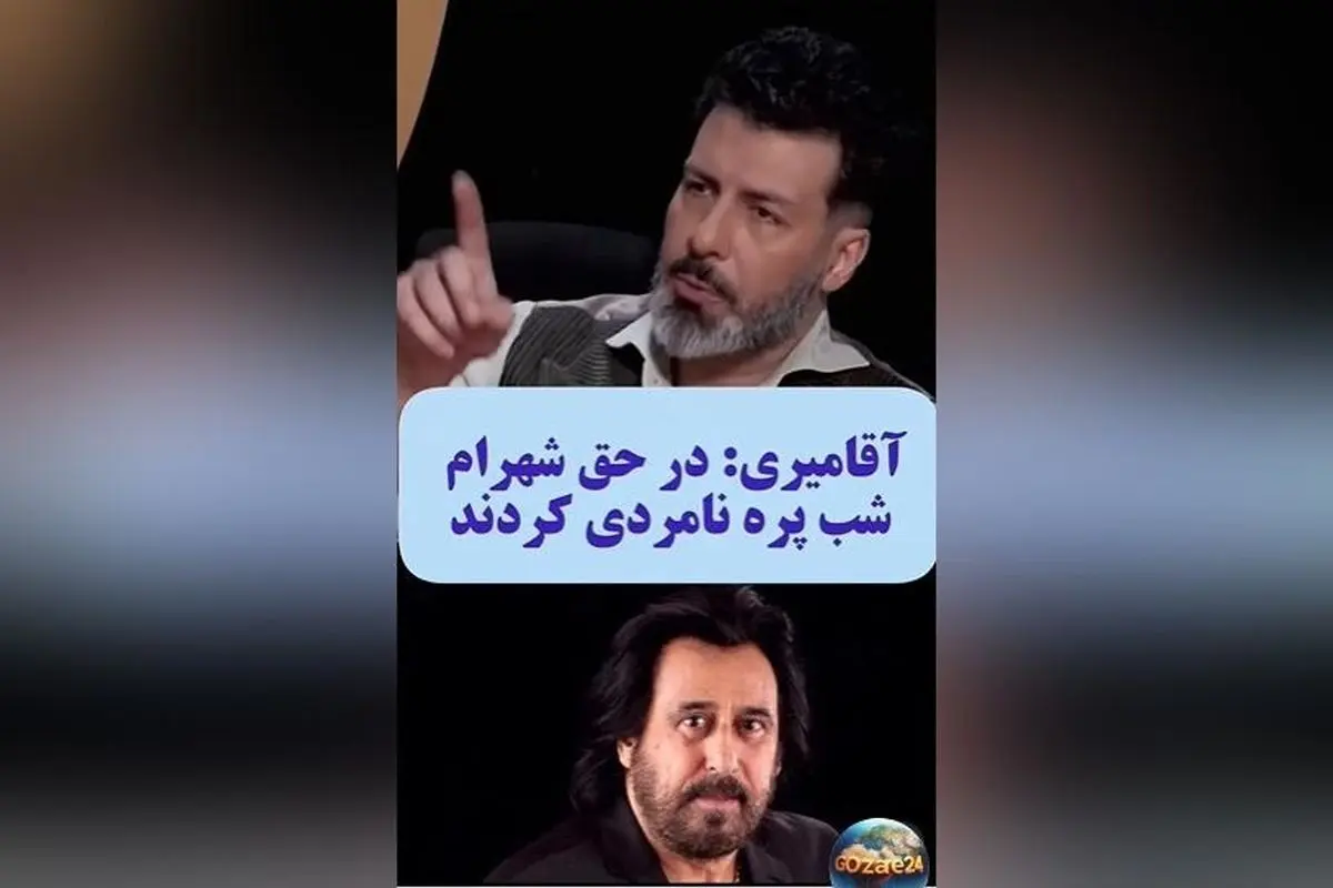 حاشیه‌های جنجالی درباره شهرام شب‌پره؛ فشار رسانه‌ها و بی‌عدالتی در مصاحبه جدید