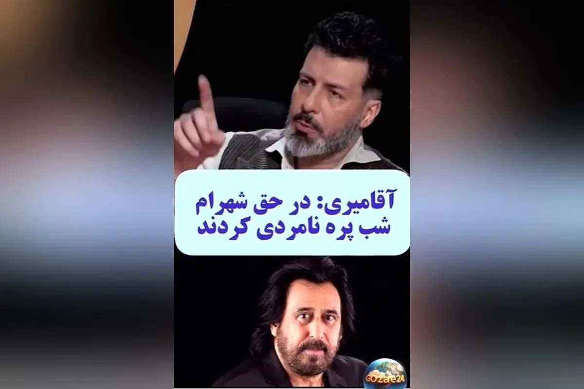 حاشیه‌های جنجالی درباره شهرام شب‌پره؛ فشار رسانه‌ها و بی‌عدالتی در مصاحبه جدید