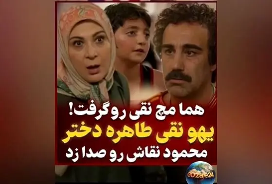 یادآوری سوتی خنده‌دار نقی در مقابل هما و لحظه‌های بامزه سریال پایتخت + ویدیوهای جذاب