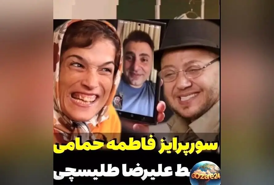 ویدئو سوپرایز فاطمه حمامی توسط مازیار لرستانی و علیرضا طلیسچی | لحظه‌ای خاص و پرانرژی در فضای مجازی