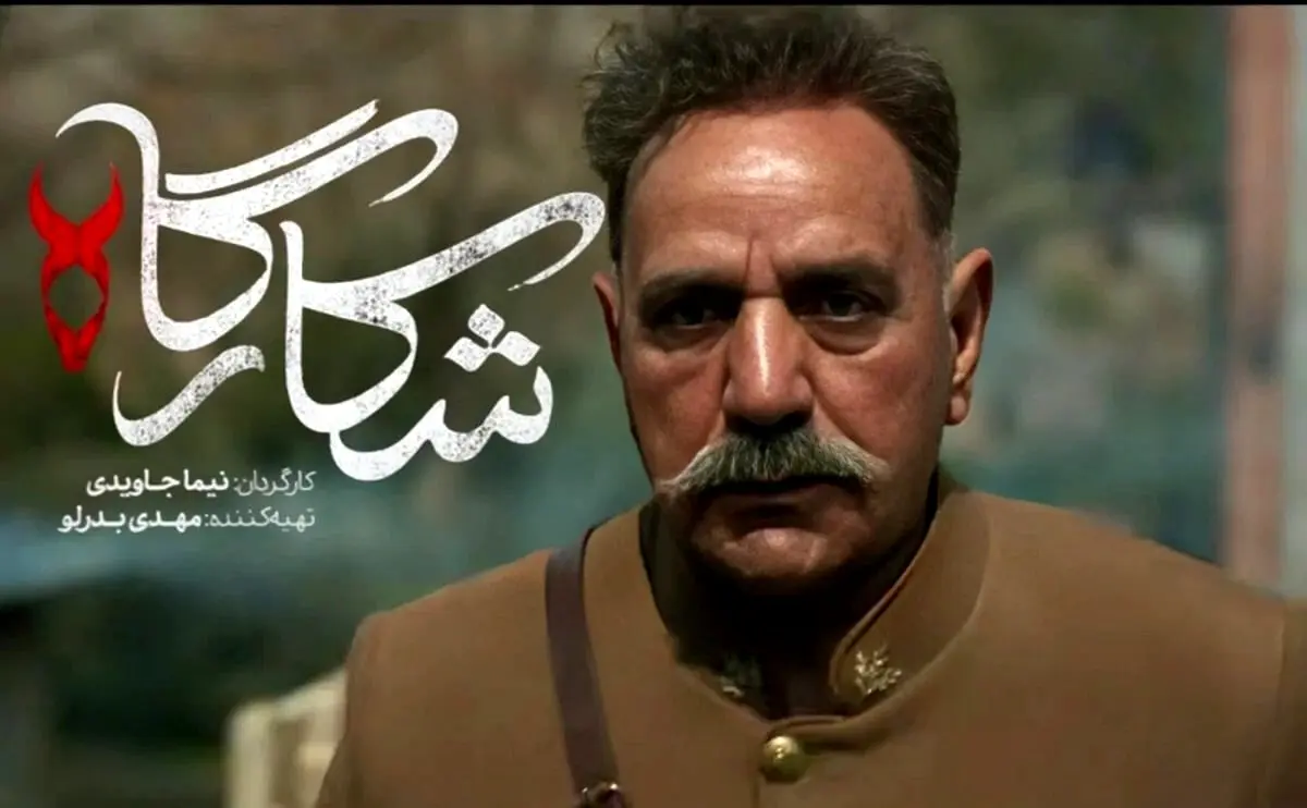 سریال «شکارگاه» با بازی پرویز پرستویی و داستانی تاریخی و هیجان‌انگیز در راه است!