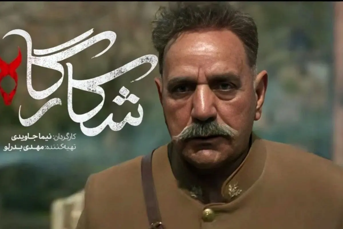 سریال «شکارگاه» با بازی پرویز پرستویی و داستانی تاریخی و هیجانانگیز در راه است!