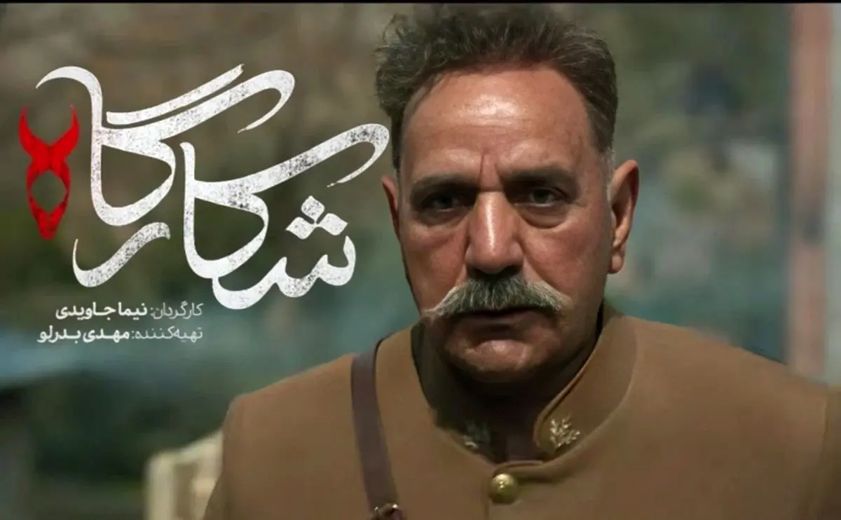 سریال «شکارگاه» با بازی پرویز پرستویی و داستانی تاریخی و هیجان‌انگیز در راه است!