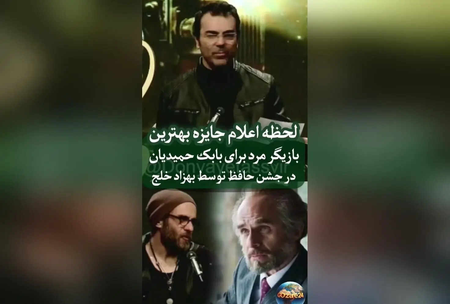 بابک حمیدیان برنده بهترین بازیگر نقش اول درام در جشن حافظ ۱۴۰۲/ بازی در سریال تاسیان تحسین‌برانگیز
