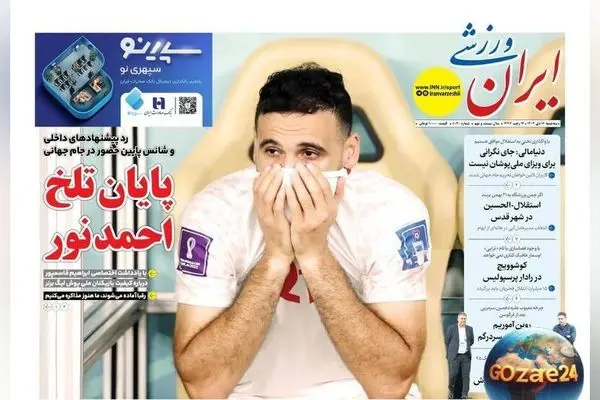 مهم‌ترین عناوین ورزشی، اجتماعی و سیاسی سه‌شنبه 16 دی 1404 | وضعیت موجودی حساب استقلال و تحولات روز