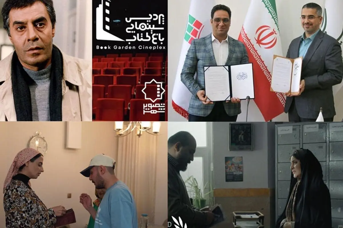 نامگذاری سالن خسرو شکیبایی در سینما باغ کتاب همزمان با سالگرد درگذشت اسطوره سینما و آغاز فصل دهم پاتوق فیلم کوتاه