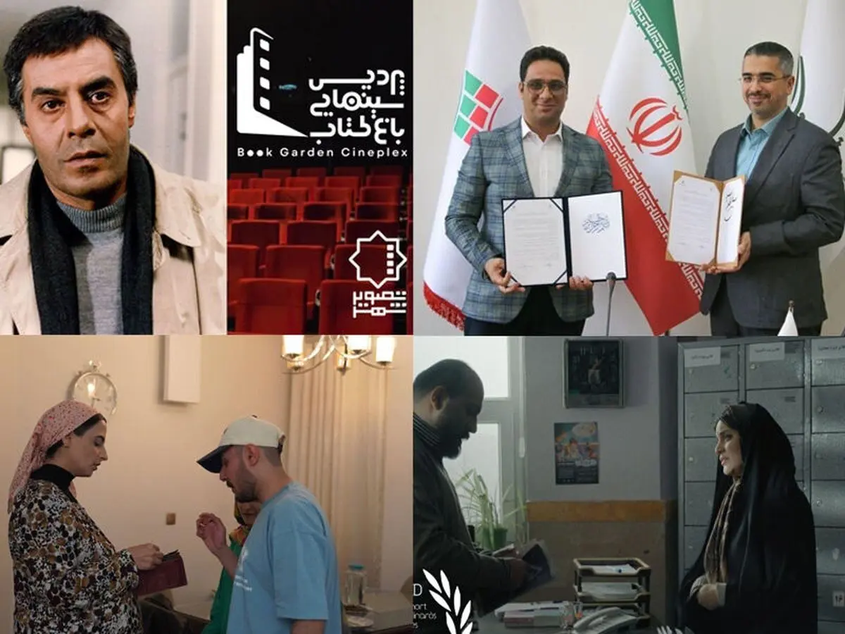 نامگذاری سالن خسرو شکیبایی در سینما باغ کتاب همزمان با سالگرد درگذشت اسطوره سینما و آغاز فصل دهم پاتوق فیلم کوتاه