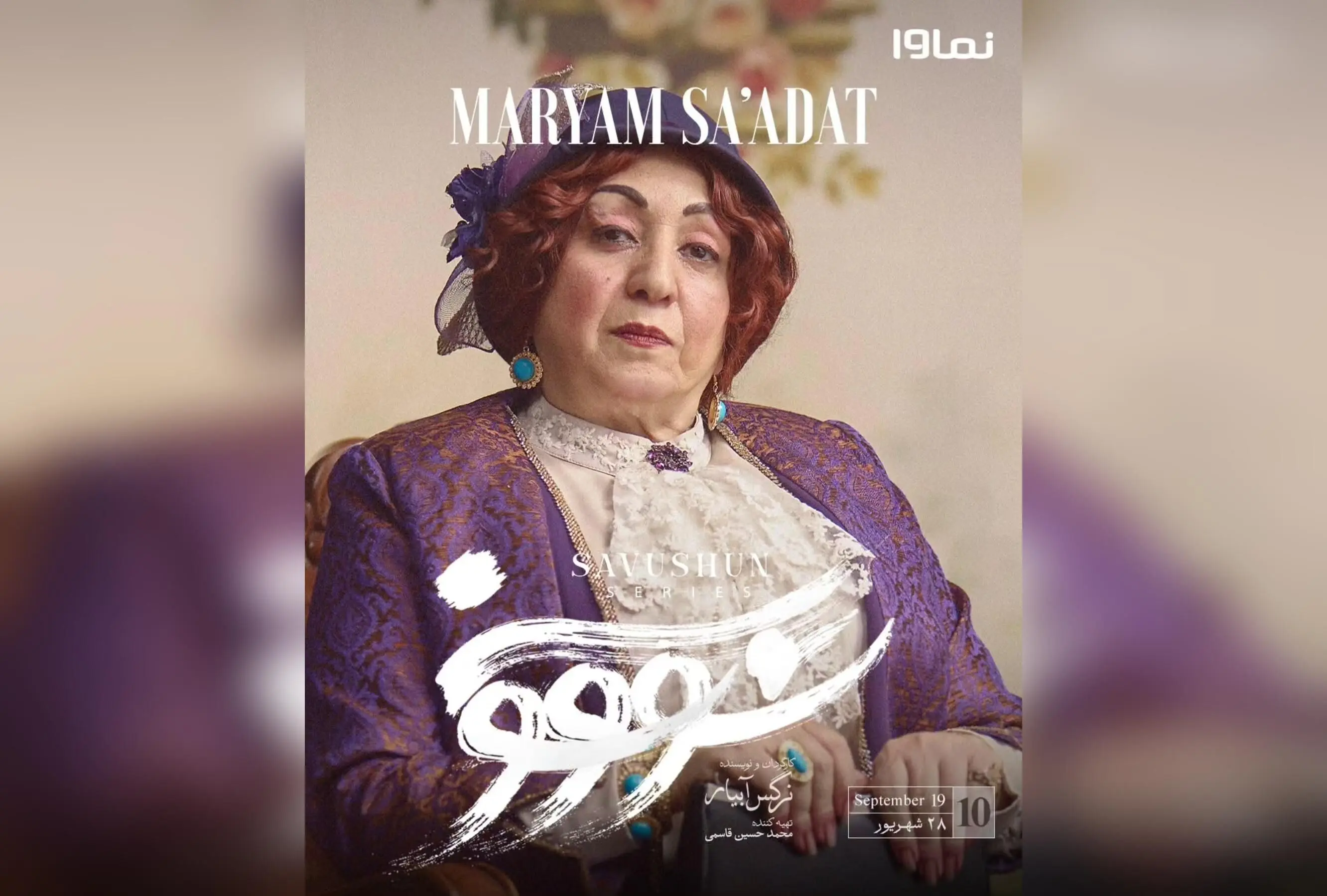 قسمت دهم سریال سووشون با بازی درخشان بهنوش طباطبایی و کارگردانی نرگس آبیار هم‌اکنون در نماوا، فرصت تماشای اقتباسی از رمان ماندگار سیمین دانشور را با تخفیف ۴۰٪ در اشتراک سه‌ماهه از دست ندهید
