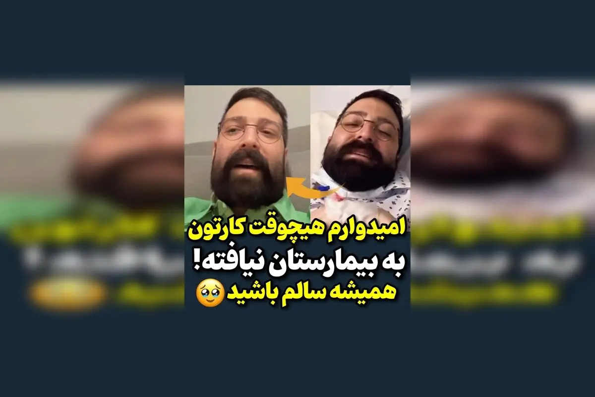 حرف‌های دلنشین حمید هیراد پس از بازگشت از بیمارستان: پیام امید و عشق به طرفداران

تیتر سئو شده و جذاب برای Google Discover:
"حمید هیراد پس از بستری شدن: پیام دلگرم‌کننده و حرف‌های صمیمانه خواننده محبوب"