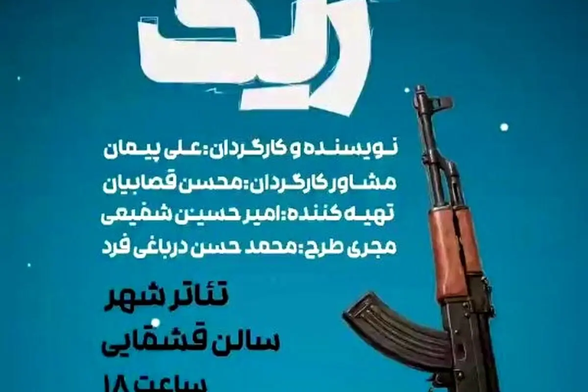 نمایش کمدی تراژدی «ریگ چاه» در تئاتر شهر با بازی ستاره‌های مرزبانی و روایت طنزآمیز از آشپزان مطبخ ریگ چاست