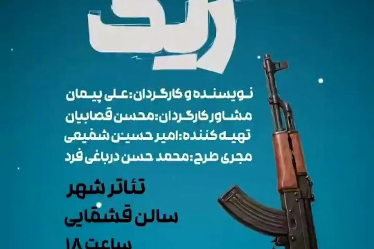 نمایش کمدی تراژدی «ریگ چاه» در تئاتر شهر با بازی ستارههای مرزبانی و روایت طنزآمیز از آشپزان مطبخ ریگ چاست
