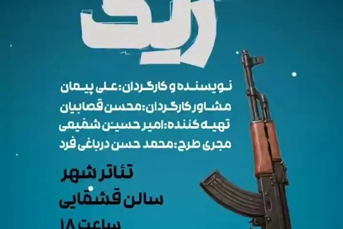 نمایش کمدی تراژدی «ریگ چاه» در تئاتر شهر با بازی ستاره‌های مرزبانی و روایت طنزآمیز از آشپزان مطبخ ریگ چاست