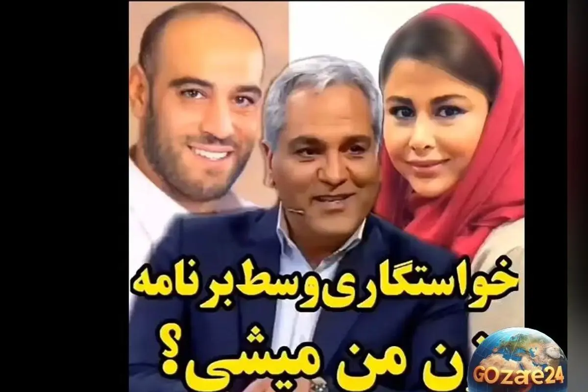 عشق و هنر در یک قاب: روایت خواستگاری امیریل ارجمند و همسر هنرمندش یاسمینا باهر در برنامه دورهمی