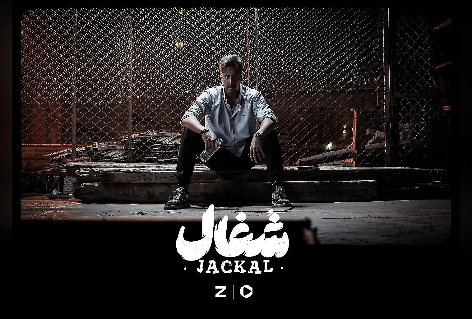 ارشیای جدید در سریال شغال هر جمعه با بهترین کیفیت در فیلیمو و زی ویژن | کارگردانی بهرنگ توفیقی و بازی اشکان عباسی
