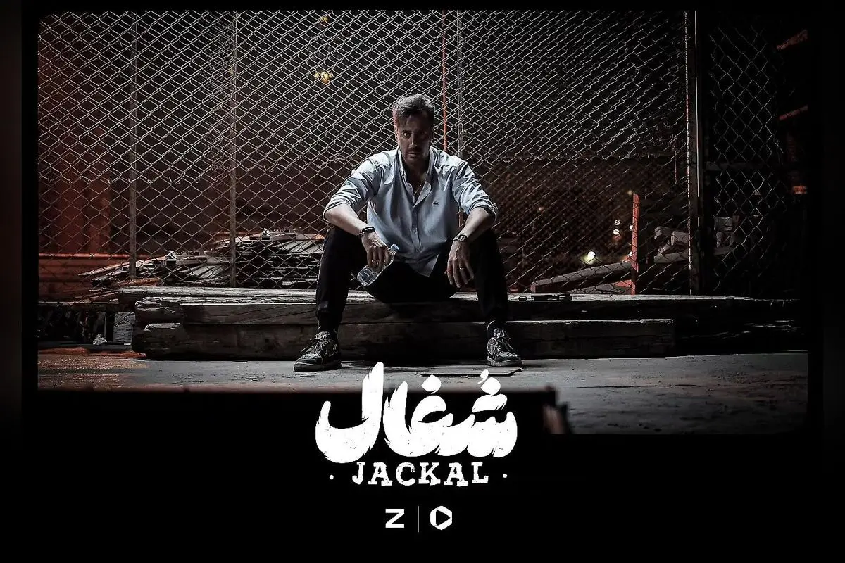 ارشیای جدید در سریال شغال هر جمعه با بهترین کیفیت در فیلیمو و زی ویژن | کارگردانی بهرنگ توفیقی و بازی اشکان عباسی