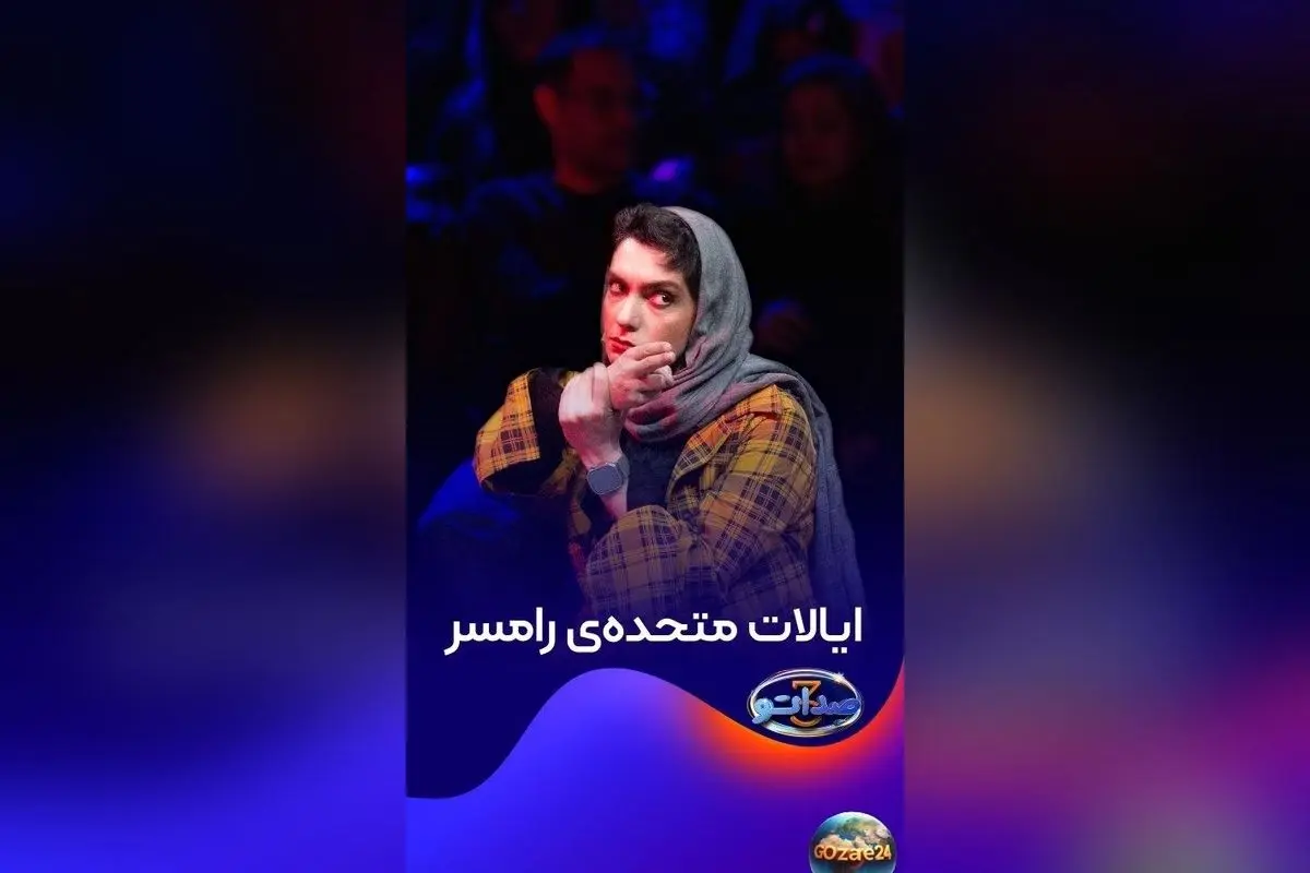 الیکا عبدالرزاقی از گیلان و مازندران: اصالت دو استان شمالی که دل میلیونها ایرانی را میبرد!
