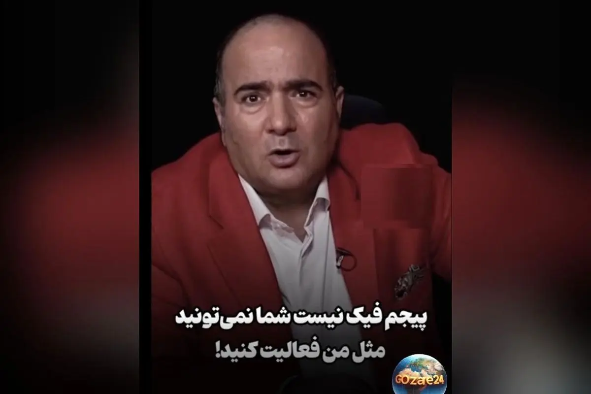 حسن ریوندی: پیجم فیک نیست، اگر فیک بود چجوری 60 هزار بلیط با قیمت گران می‌فروشم؟