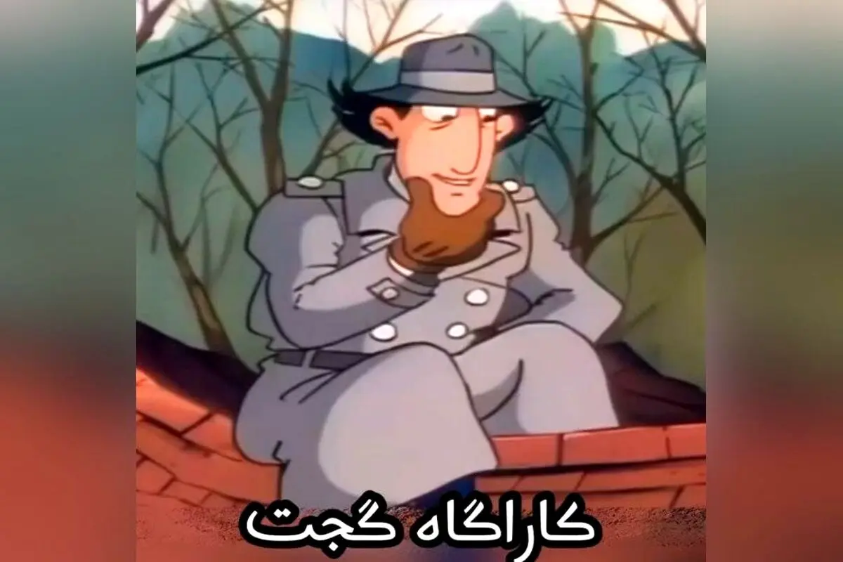 کشف دوباره کارگاه گجت: خاطرات نوستالژیک دهه ۷۰ و ۶۰ با کارتون‌های قدیمی و تأثیرگذار