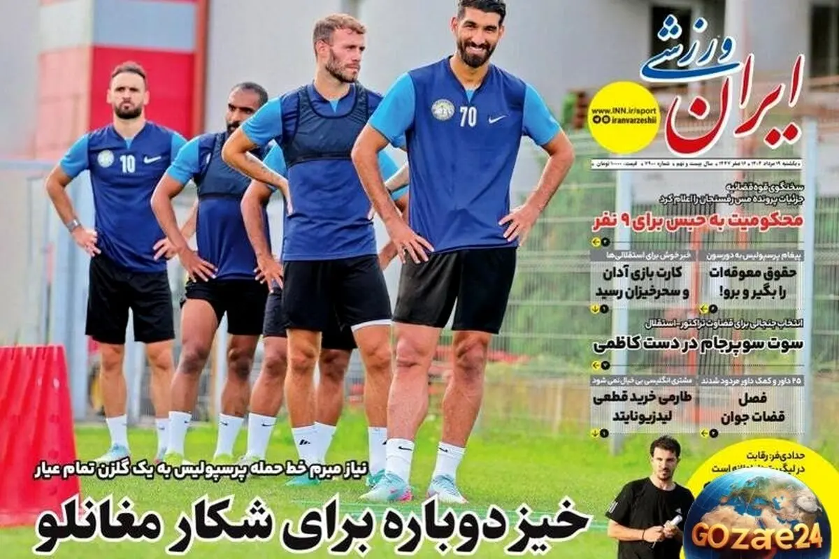 مهم‌ترین رویدادهای ورزشی، اجتماعی و سیاسی یکشنبه ۱۹ مرداد ۱۴۰۴ | تحلیل‌ها، جنجال‌ها و خیز دوباره برای شکار مغانلو