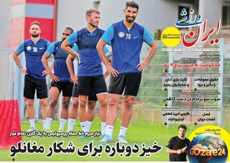مهم‌ترین رویدادهای ورزشی، اجتماعی و سیاسی یکشنبه ۱۹ مرداد ۱۴۰۴ | تحلیل‌ها، جنجال‌ها و خیز دوباره برای شکار مغانلو