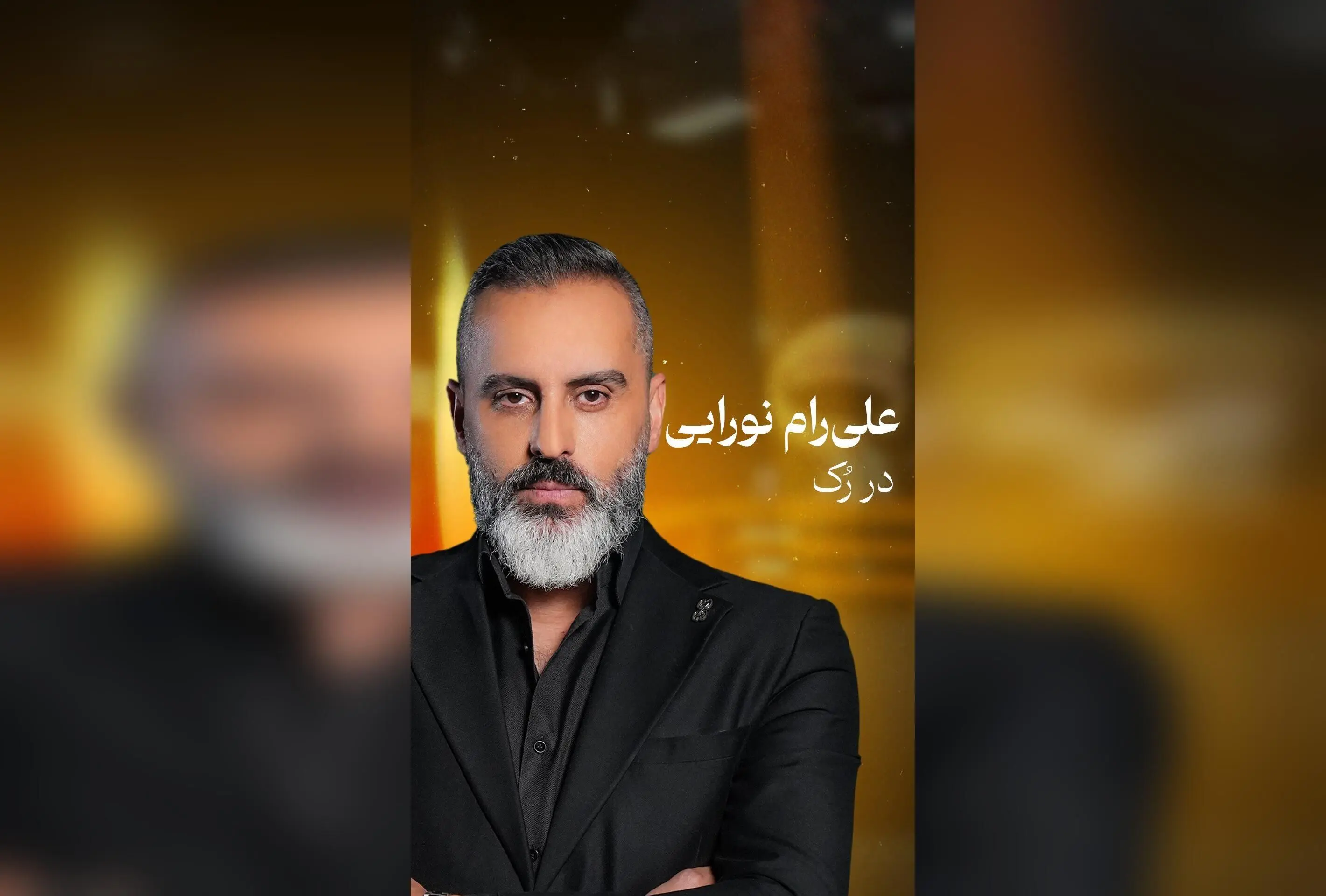 گفت و گوی جنجالی مجید واشقانی و علیرام نورایی در برنامه رک تاکشو؛ حاشیه‌ها و نکات مهم را از دست ندهید!