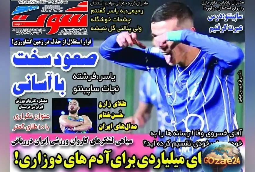 مهم‌ترین اخبار ورزشی، سیاسی و اجتماعی شنبه 1 آذر 1404 | تحلیل‌های روز و تصاویر جذاب