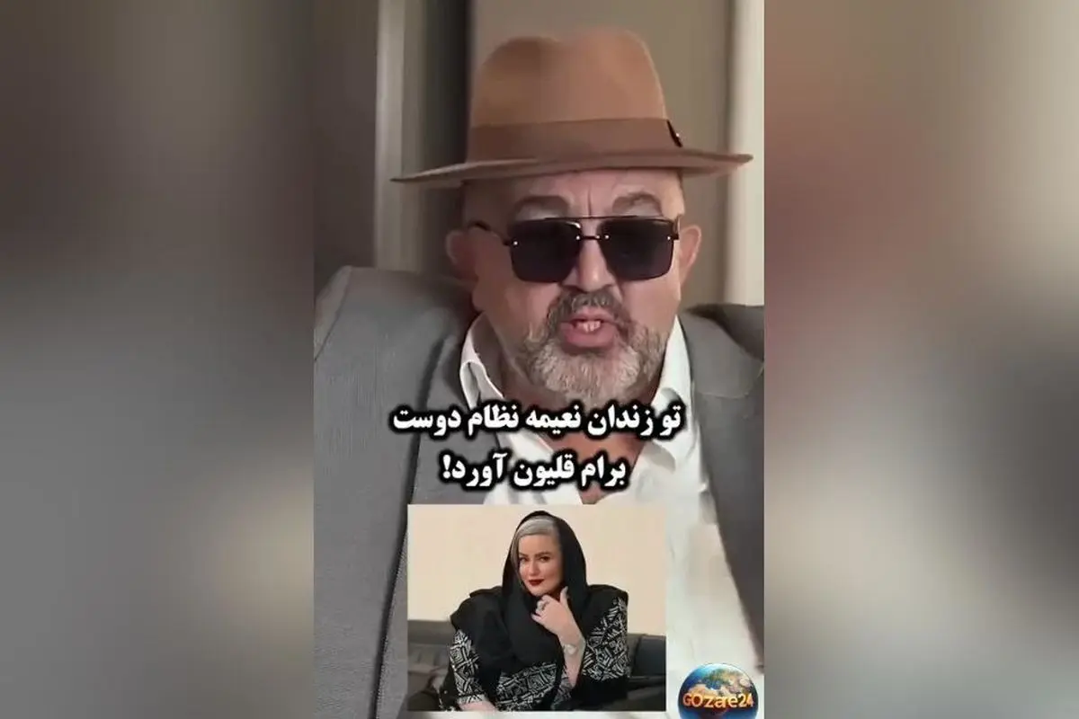 احمد ایراندوست از زندان و قلیون نعیمه نظام دوست در شب‌های برره: روایت جالب و کمتر شنیده‌شده