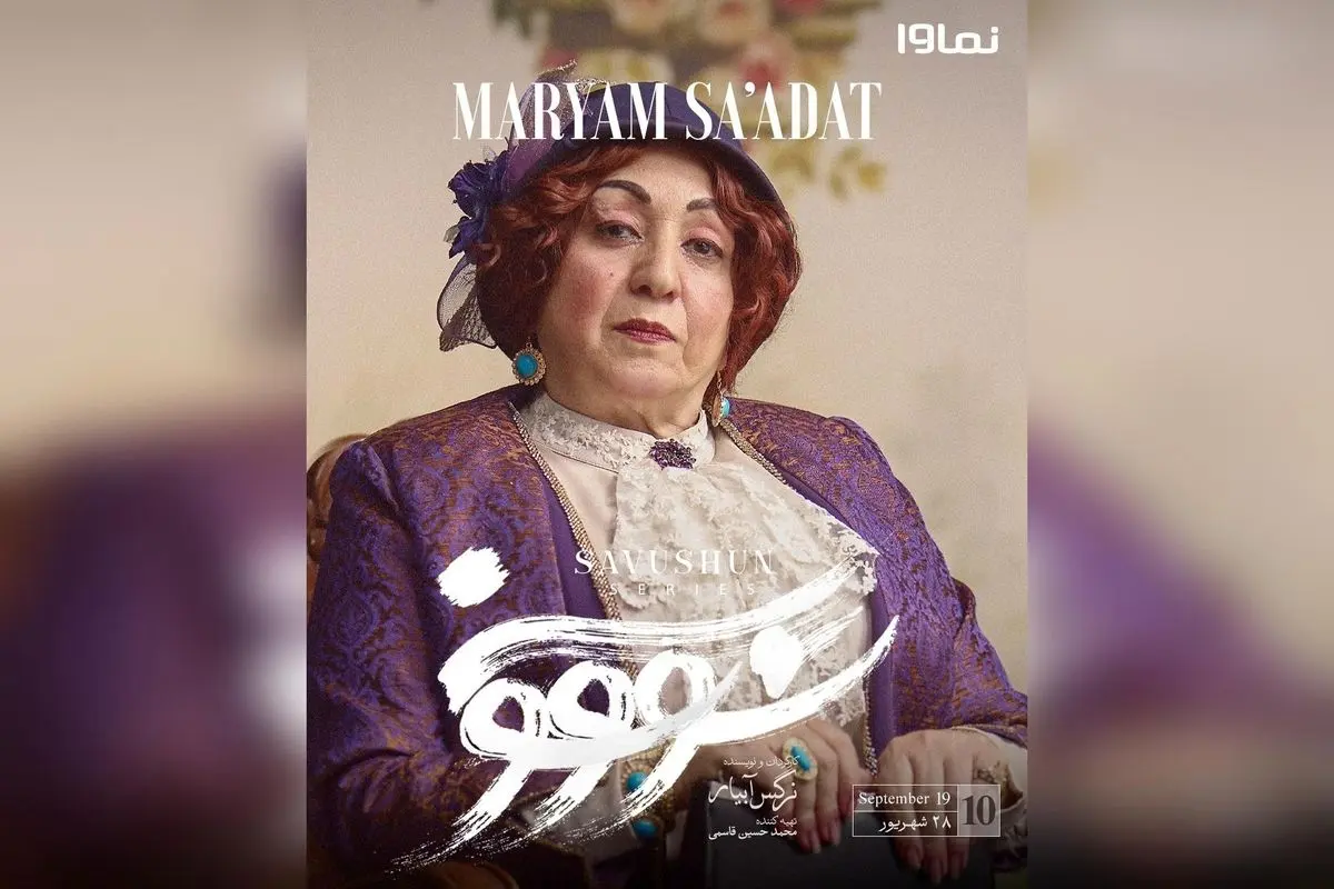 قسمت دهم سریال سووشون با کارگردانی نرگس آبیار هماکنون در نماوا، اقتباسی از رمان ماندگار سیمین دانشور، هر جمعه ساعت ۸ صبح، تنها در نماوا | فرصت ویژه: کد تخفیف ۴۰٪ برای اشتراک سهماهه