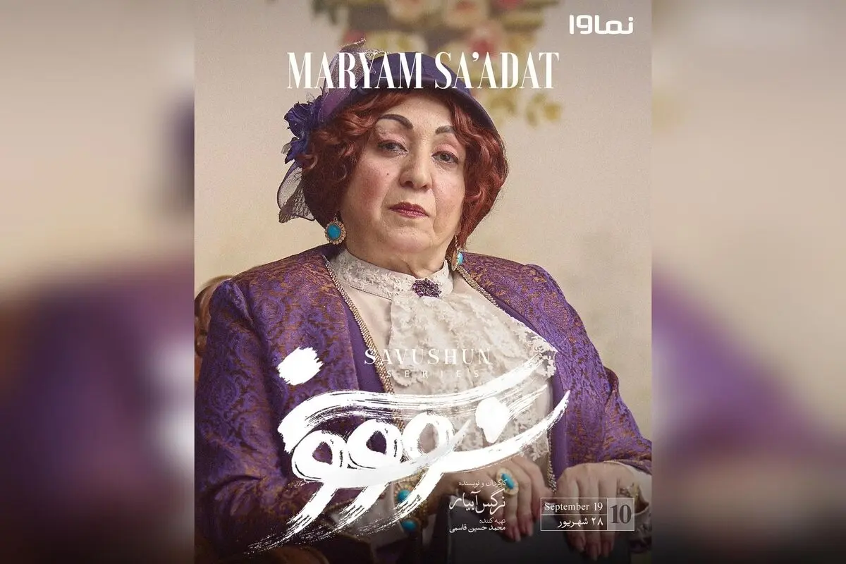 قسمت دهم سریال سووشون با کارگردانی نرگس آبیار هم‌اکنون در نماوا، اقتباسی از رمان ماندگار سیمین دانشور، هر جمعه ساعت ۸ صبح، تنها در نماوا | فرصت ویژه: کد تخفیف ۴۰٪ برای اشتراک سه‌ماهه