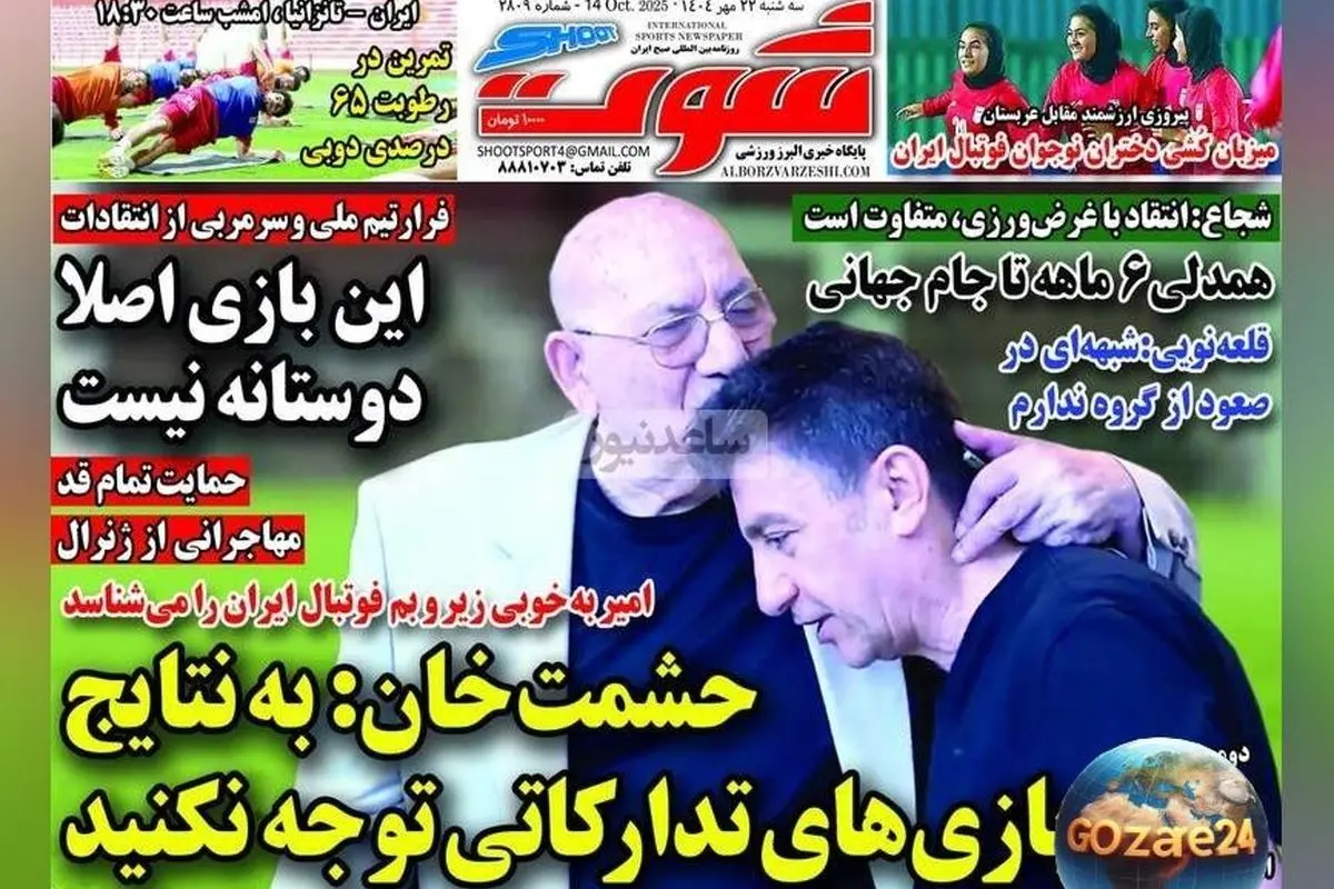 مهمترین رویدادهای ورزشی، سیاسی و اجتماعی سهشنبه 22 مهر 1404 | تحلیلها، تصاویر و اخبار روز