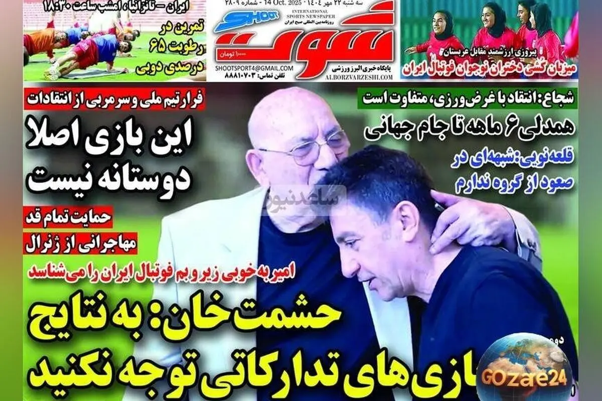 مهم‌ترین رویدادهای ورزشی، سیاسی و اجتماعی سه‌شنبه 22 مهر 1404 | تحلیل‌ها، تصاویر و اخبار روز