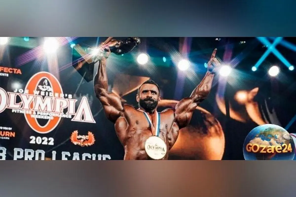 هادی چوپان، قهرمان مستر المپیا، از شیراز تا جهان با تلاش و اراده بینظیر مسیر موفقیت را پیمود