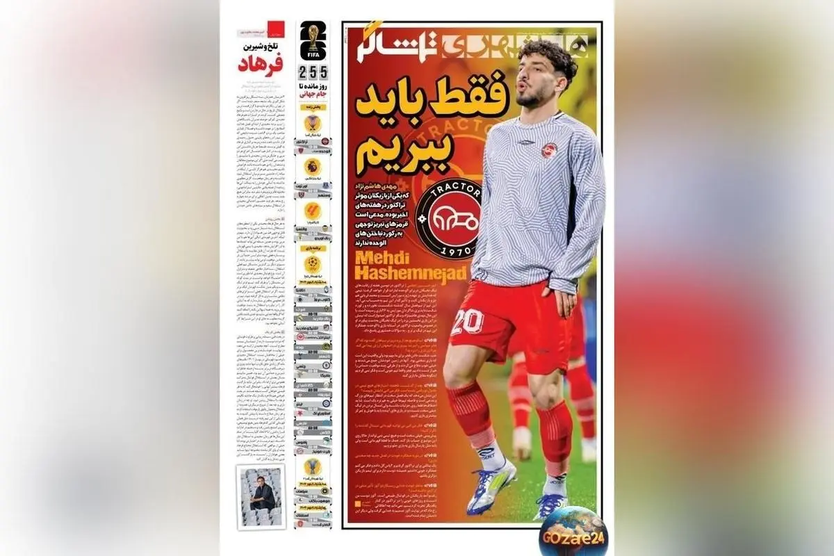 مهم‌ترین عناوین ورزشی، اجتماعی و سیاسی روز دوشنبه 7 مهر 1404 | تحلیل‌های روزنامه‌ها و تصاویر خبری