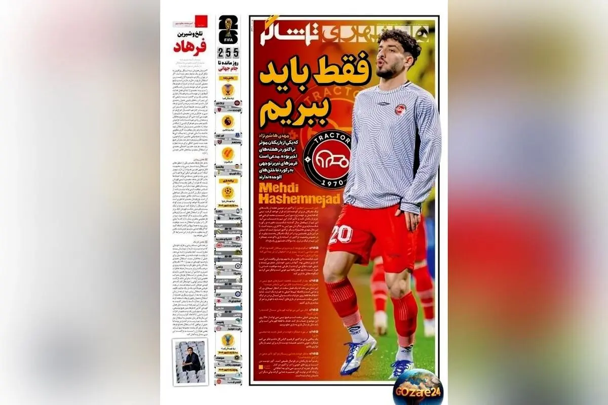 مهم‌ترین عناوین ورزشی، اجتماعی و سیاسی روز دوشنبه 7 مهر 1404 | تحلیل‌های روزنامه‌ها و تصاویر خبری