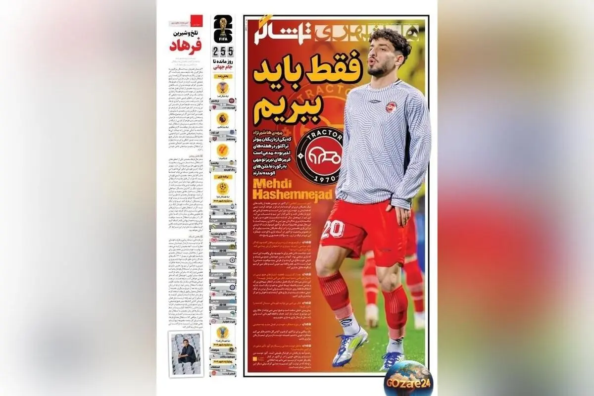 مهم‌ترین عناوین ورزشی، اجتماعی و سیاسی روز دوشنبه 7 مهر 1404 | تحلیل‌های روزنامه‌ها و تصاویر خبری