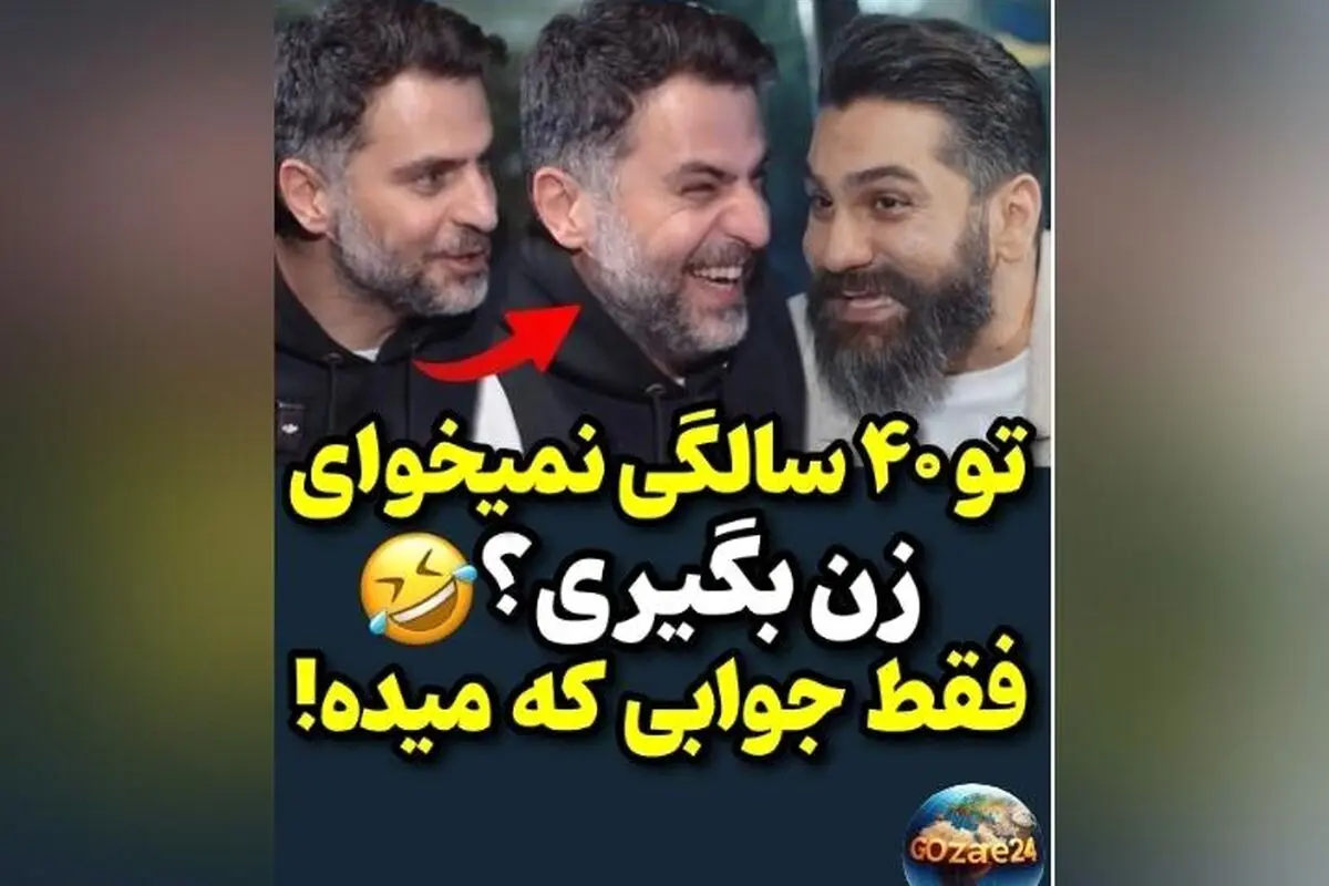 دیالوگ خنده‌دار و خودمانی علی زند وکیلی و علی ضیا درباره ازدواج و بچه‌دار نشدن + ویدیو
