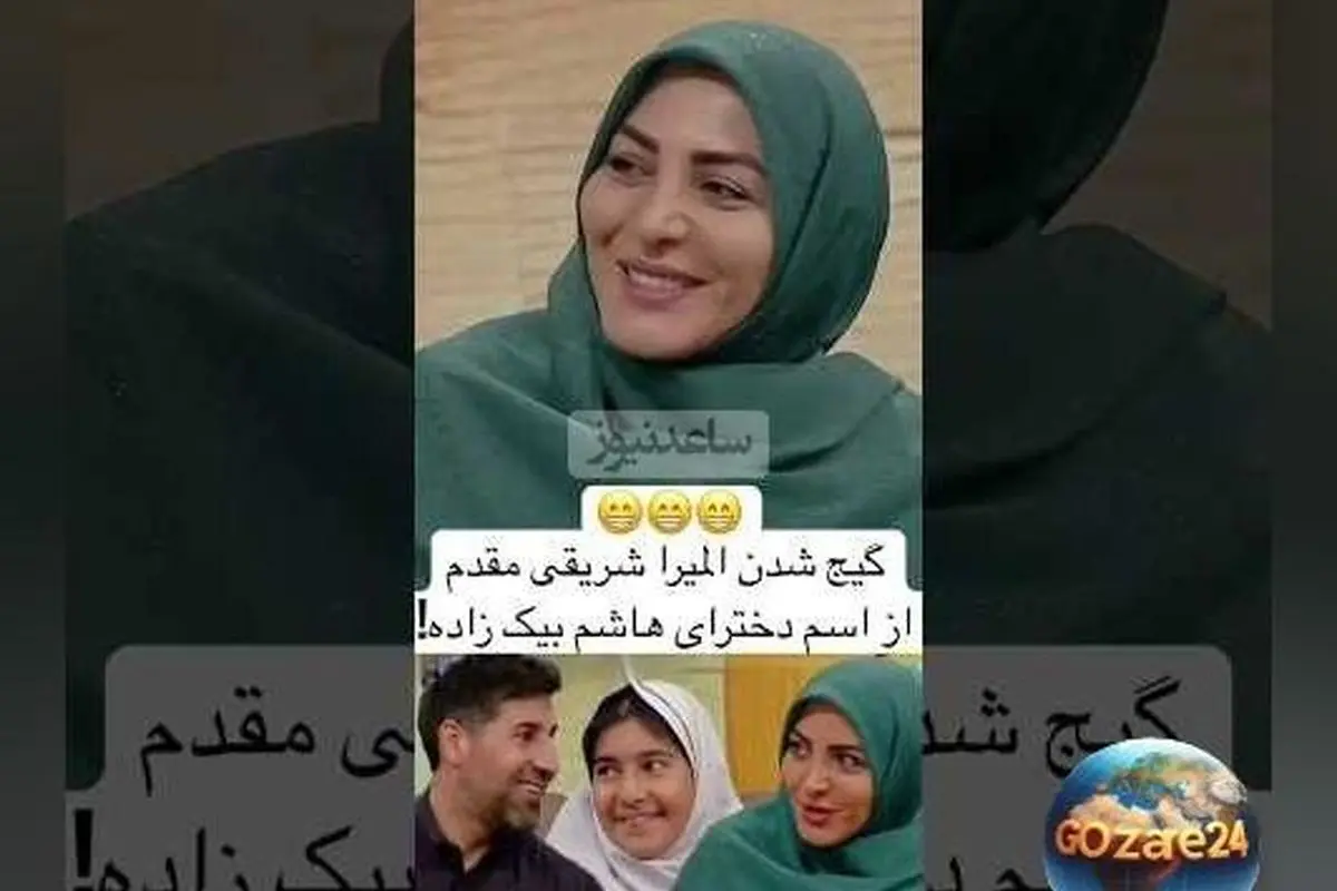 تصویر جدید هاشم بیک‌زاده در برنامه المیرا شریفی مقدم با اشتباه در نام دخترش!