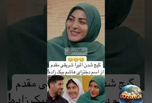 تصویر جدید هاشم بیک‌زاده در برنامه المیرا شریفی مقدم با اشتباه در نام دخترش!