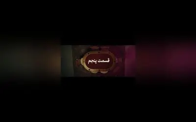 در قسمت پنجم سریال #شغال، چه اتفاقاتی در راه است؟! | تماشای آنلاین در فیلیمو و فیلیمو ویژن