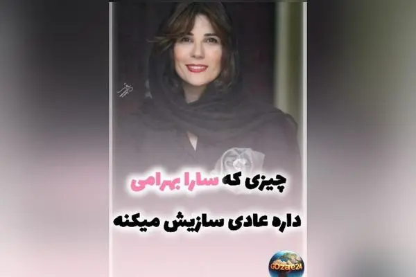 سارا بهرامی با لباس تکراری و رویکرد پایدار مد، الگویی برای صرفه‌جویی و کاهش مصرف در صنعت فشن