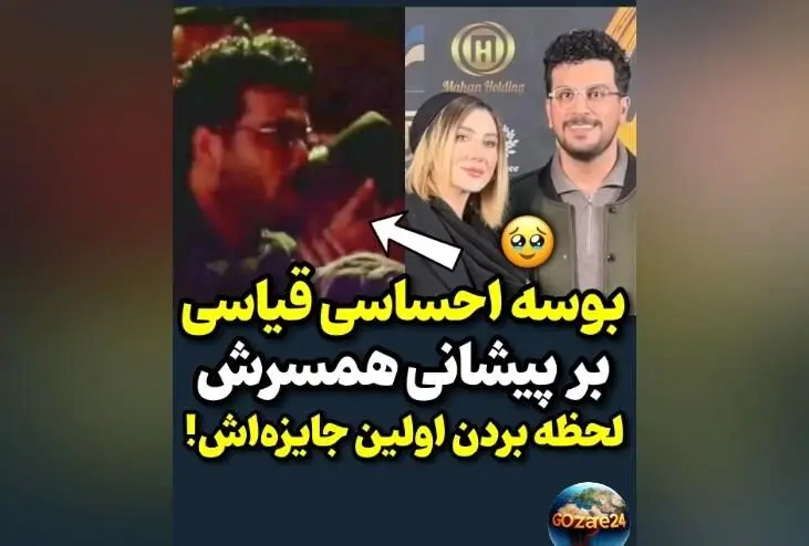 لحظه احساسی و عاشقانه امیرحسین قیاسی در جشن حافظ: بوسه بر پیشانی همسرش پس از دریافت جایزه بهترین چهره تلویزیونی