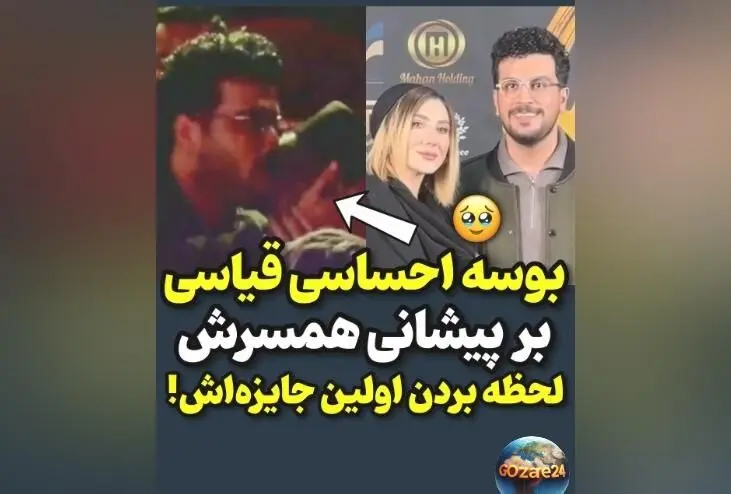 لحظه احساسی و عاشقانه امیرحسین قیاسی در جشن حافظ: بوسه بر پیشانی همسرش پس از دریافت جایزه بهترین چهره تلویزیونی