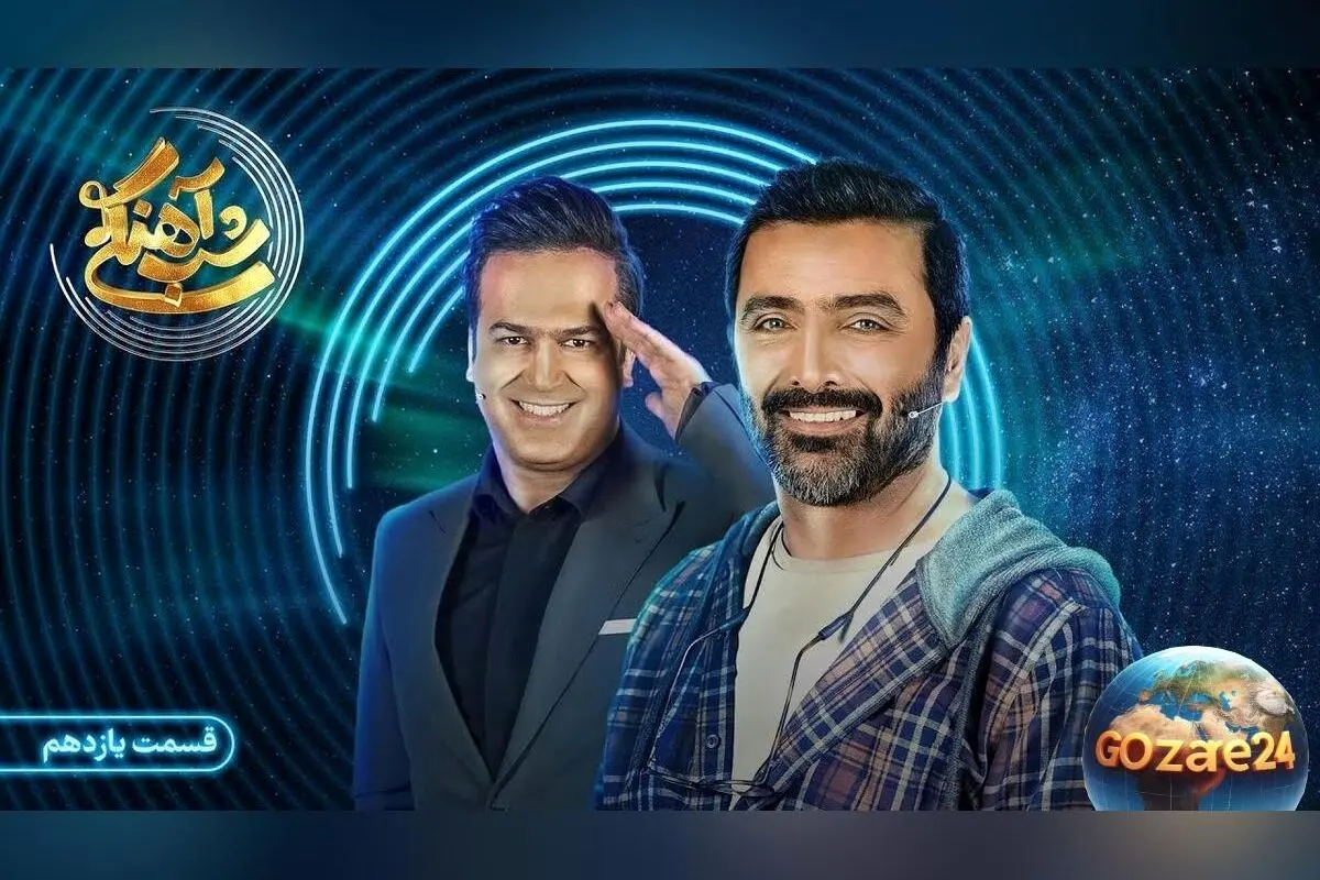 فیلم جنجالی: کتک‌خوردن امین زندگانی از همسرش الیکا عبدالرزاقی در برنامه شب‌آهنگی + جزئیات و واکنش‌ها