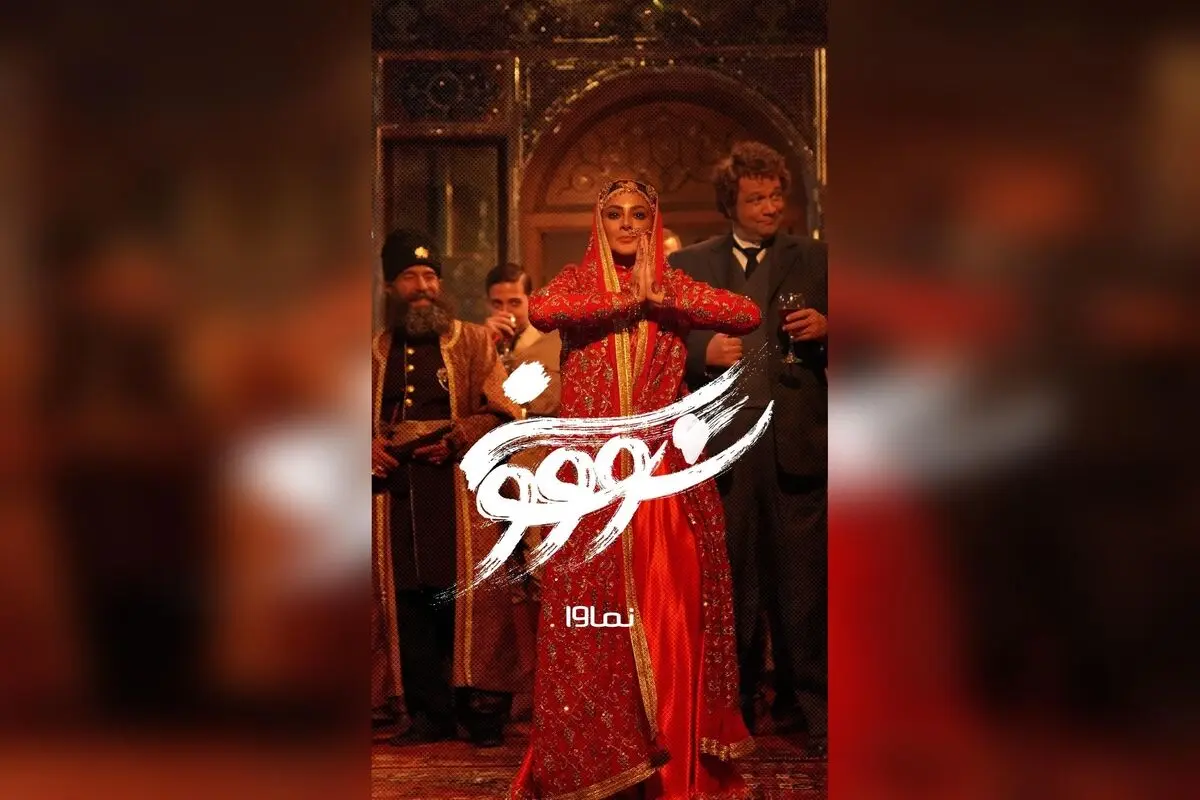 سریال سووشون با بازی بهنوش طباطبایی و آزاده صمدی، اقتباسی از رمان سیمین دانشور، جمعه‌ها در نماوا با تخفیف ۴۰٪