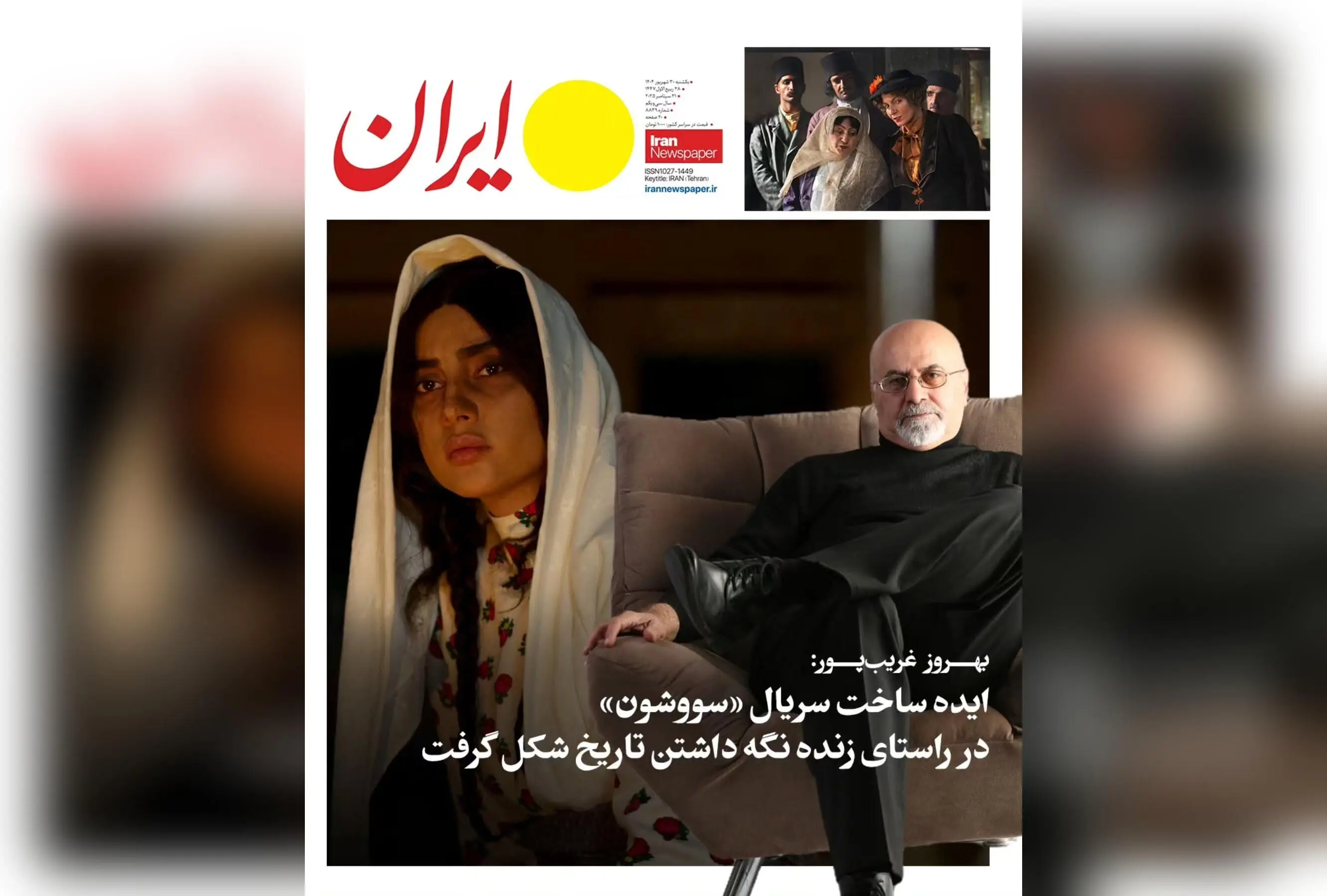 نقد و تحلیل ساخت سریال «سووشون» نرگس آبیار؛ اهمیت وفاداری به رمان و تاثیر آن بر تاریخ‌نگاری معاصر